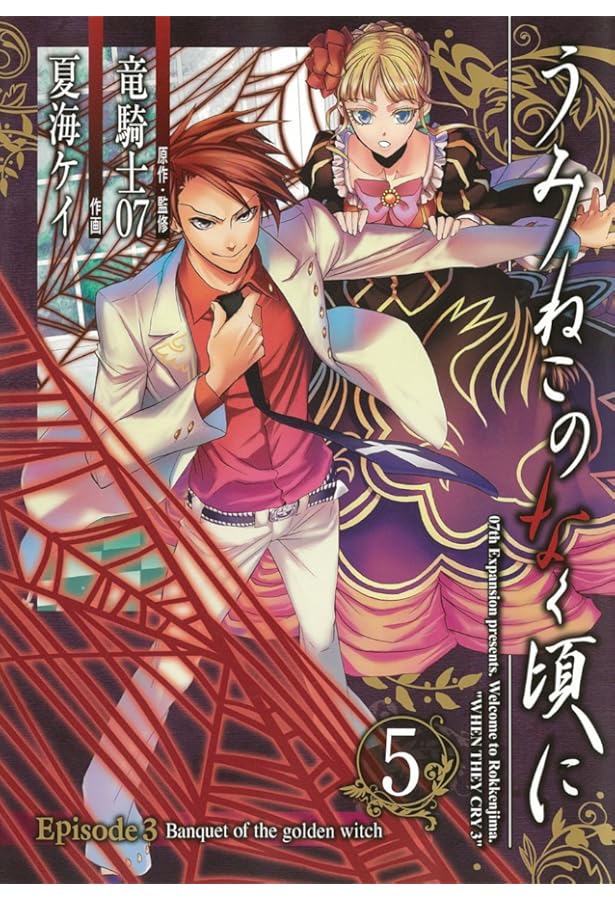 Amazon.co.jp: うみねこのなく頃に Episode4:Alliance of the golden