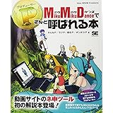 MikuMikuDanceでPさんと呼ばれる本