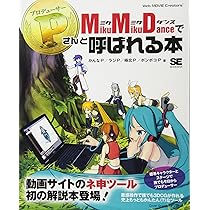 MikuMikuDance キャラクターモデルメイキング講座 Pさんが教える3… MikuMikuDance キャラクターモデルメイキング講座 Pさんが教える