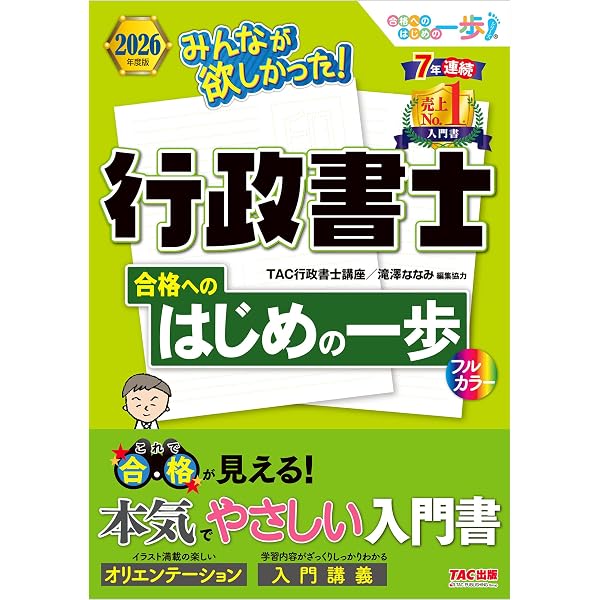 Amazon.co.jp: 2026年度版 合格革命 行政書士 肢別過去問集 合格革命