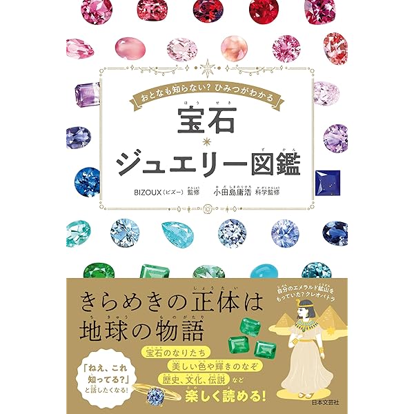 宝石のすべて 915NiODcwcL._UF350,350_QL80_.jpg