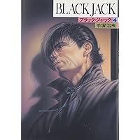 ブラック・ジャック 1-17 ブラック・ジャック 17 | 手塚治虫 | マンガ | Kindleストア