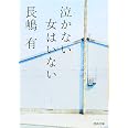 夕子ちゃんの近道 講談社文庫 長嶋 有 本 通販 Amazon