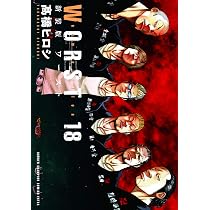 WORST 外伝 新装版 全巻 Amazon.co.jp: 新装版WORST(16) (少年チャンピオン・コミックス