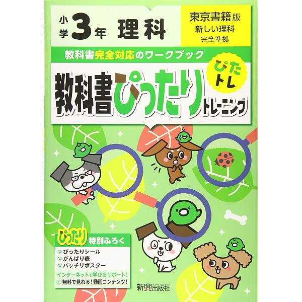 Amazon.co.jp: 教科書ぴったりトレーニング 小学3年 社会 教育出版版