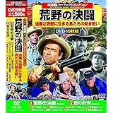 西部劇 パーフェクトコレクション DVD10枚組 ACC-013