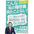 運は創るもの ―私の履歴書