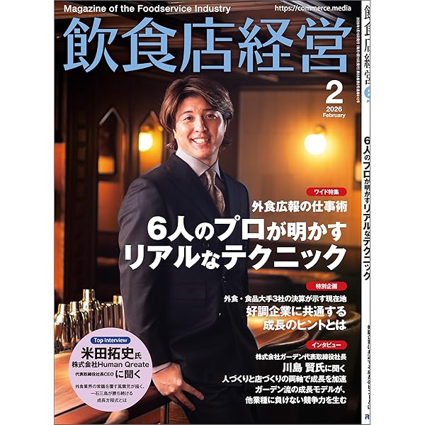 店は客のためにあり 店員とともに栄え 店主とともに滅びる――倉本長治の