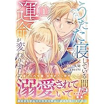 溺愛策士な護衛騎士は純粋培養令嬢に意地悪したい。 (1) (バンブー