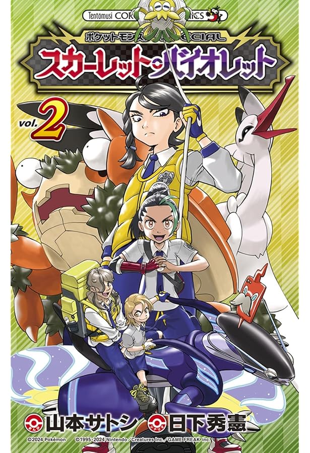 ポケットモンスターSPECIAL スカーレット・バイオレット (3) (コロコロ