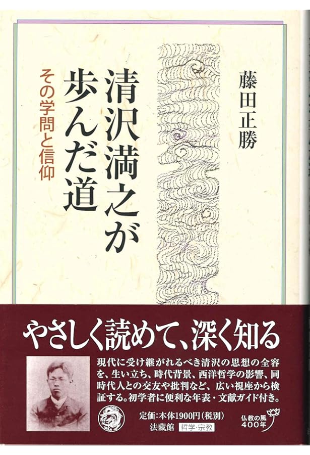 Amazon.co.jp: 清沢満之集 (岩波文庫) : 清沢 満之, 安冨 信哉, 山本