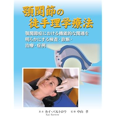 Amazon.co.jp 売れ筋ランキング: カイロプラクティック