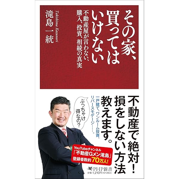 Amazon.co.jp: 戦わずして勝つ 不動産投資30の鉄則 : 村野博基: 本