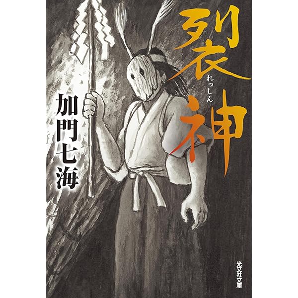 Amazon.co.jp: 目 囊 －めぶくろ－ 新装版 (光文社文庫 か 36-11) : 加