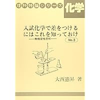 化学講義の実況中継 (上)・(下)　大西憲昇 化学講義の実況中継 上 | 大西 憲昇 |本 | 通販 | Amazon