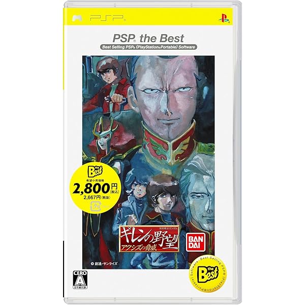 Amazon | 機動戦士ガンダム ギレンの野望 アクシズの脅威 PSP the Best