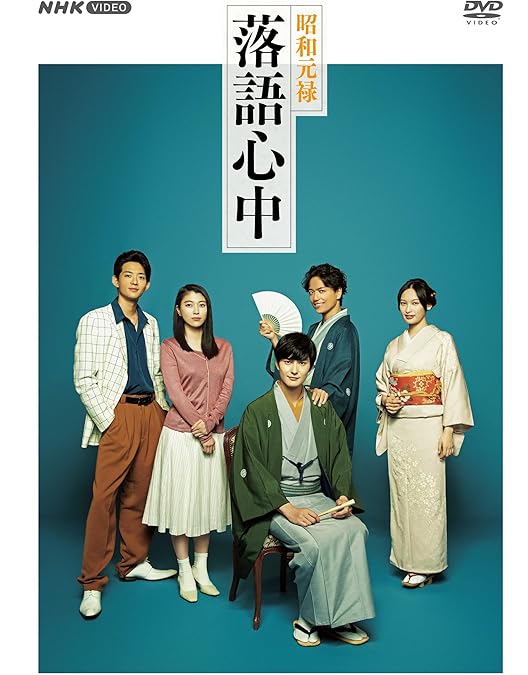 Amazon.co.jp: NHKドラマ10「昭和元禄落語心中」(DVDボックス) : 岡田