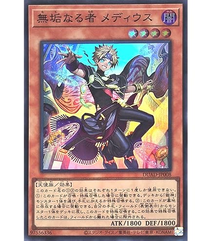 Amazon.co.jp: 遊戯王カード 無垢なる者 メディウス