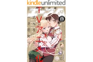【電子版】少年エース　2025年12月号 [雑誌]