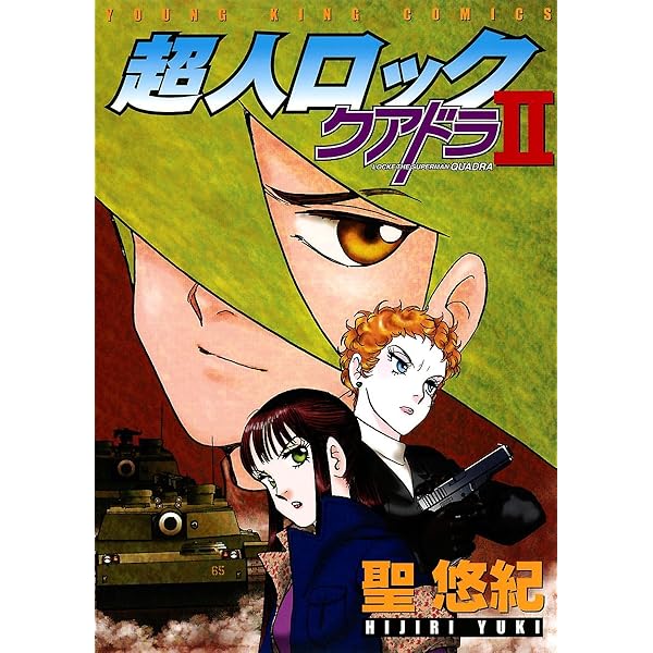 超人ロック エピタフ 4冊＋ニルヴァーナ4冊＋冬の虹4冊＋関連5冊の17冊 超人ロック ニルヴァーナ (4) (ヤングキングコミックス) | 聖