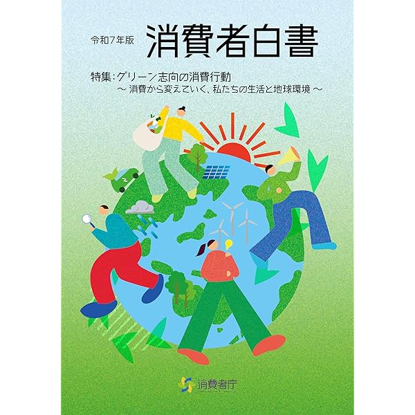消費者六法〔2025年版〕: 判例・約款付 | 甲斐 道太郎, 松本 恒雄