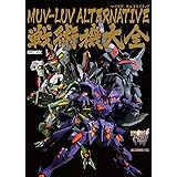 マブラヴ メモリアルアートブック アージュ 原作 本 通販 Amazon