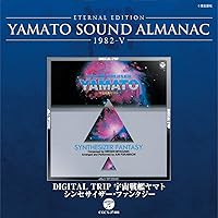 Amazon.co.jp: YAMATO SOUND ALMANAC 1981-II「宇宙戦艦ヤマト