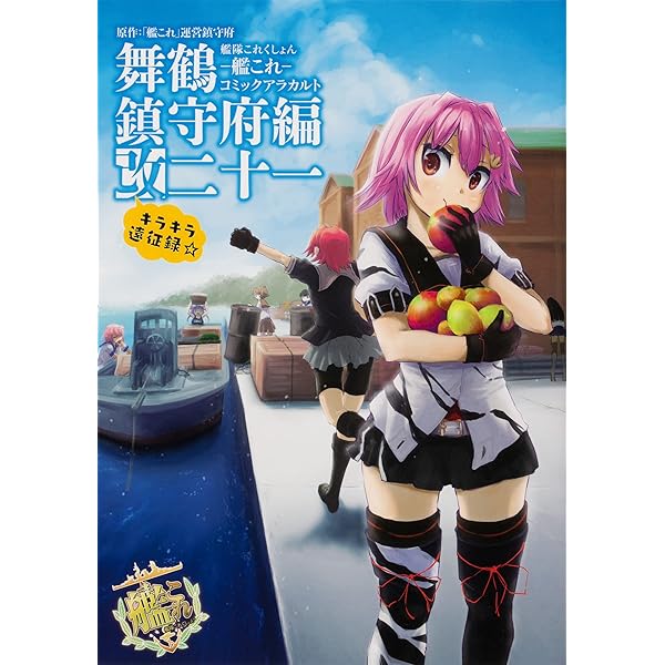 ① 艦これ 舞鶴鎮守府編 ステッカー シール Amazon.co.jp: フレイ2枚 艦これ 舞鶴 シール ステッカー 201