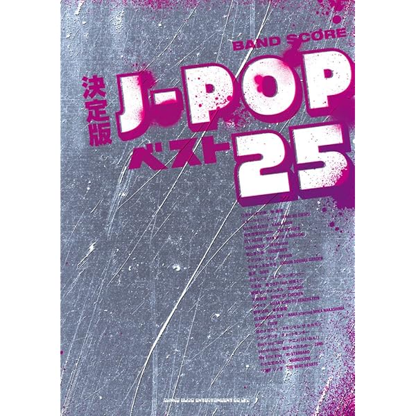 Amazon.co.jp: バンド・スコア J-POP超定番ヒッツ20 : Japanese