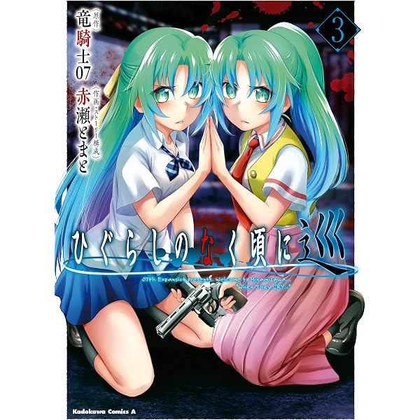 Amazon.co.jp: 雛見沢停留所 ～ひぐらしのなく頃に原典～ (デジタル版 