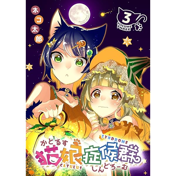 ケモノとワルツ 1【電子版限定特典付き】 (ブシロードコミックス