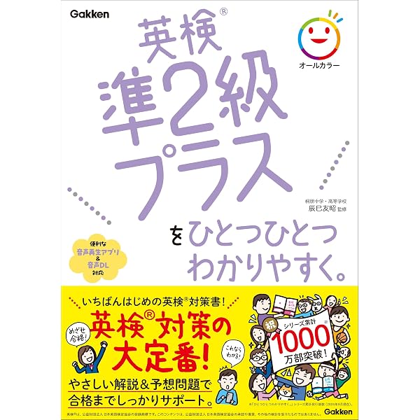 Amazon.co.jp: 2026年度版 英検準2級プラス 全問題集 （音声DL付