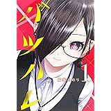 バツハレ 1 (ヤングジャンプコミックス)