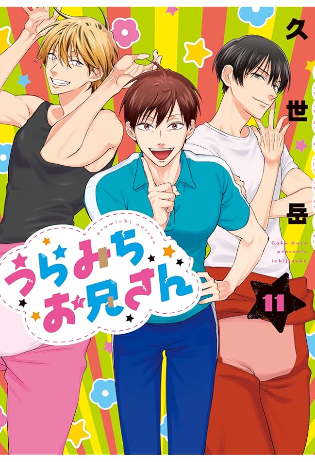 Amazon.co.jp: うらみちお兄さん (7) (comic POOL) : 久世 岳: 本