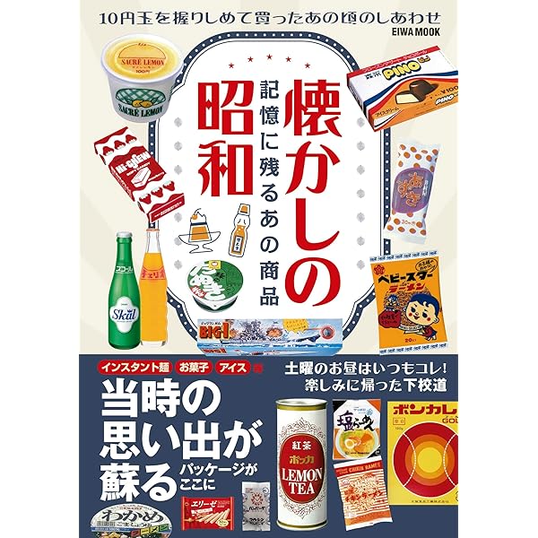 Amazon.co.jp: 昭和のレトロパッケージ : 初見 健一: 本