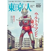 小学館BOOK 8月号　ウルトラマンA　ミラーマン　昭和レトロ　現代コミックス 81tyPcYiEqL._AC_UL210_SR210,