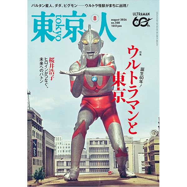 Amazon.co.jp: 「ウルトラマン」の飛翔 増補版 : 白石雅彦: 本