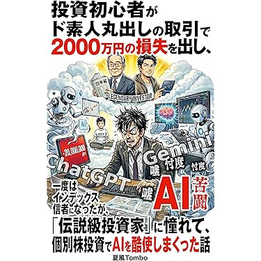 Amazon.co.jp 最新リリース: 株式投資 の新着ランキングです。