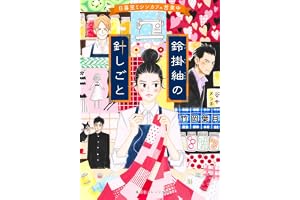 鈴掛紬の針しごと　日暮里ミシンカフェ営業中の表紙