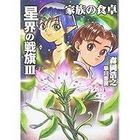『星界の紋章』（せいかいのもんしょう）   販促宣伝用非売品ポスター 91JV35BaR3L._UF350,350_QL50_.jpg