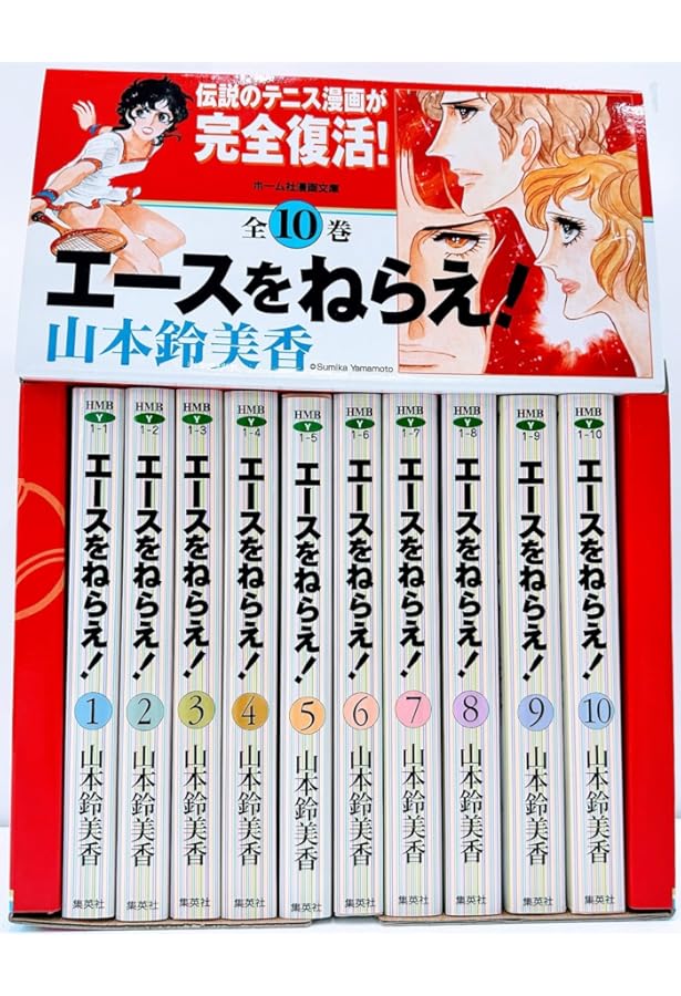 サインはV！ エースをねらえ！ アタックNo.1 全巻セット サインはV！ エースをねらえ！ アタックNo.1 全巻セット - メルカリ