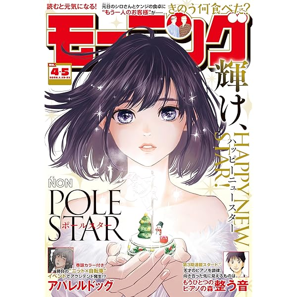 モーニング 2024年33号 [2024年7月18日発売] [雑誌] | 常盤ギヨ