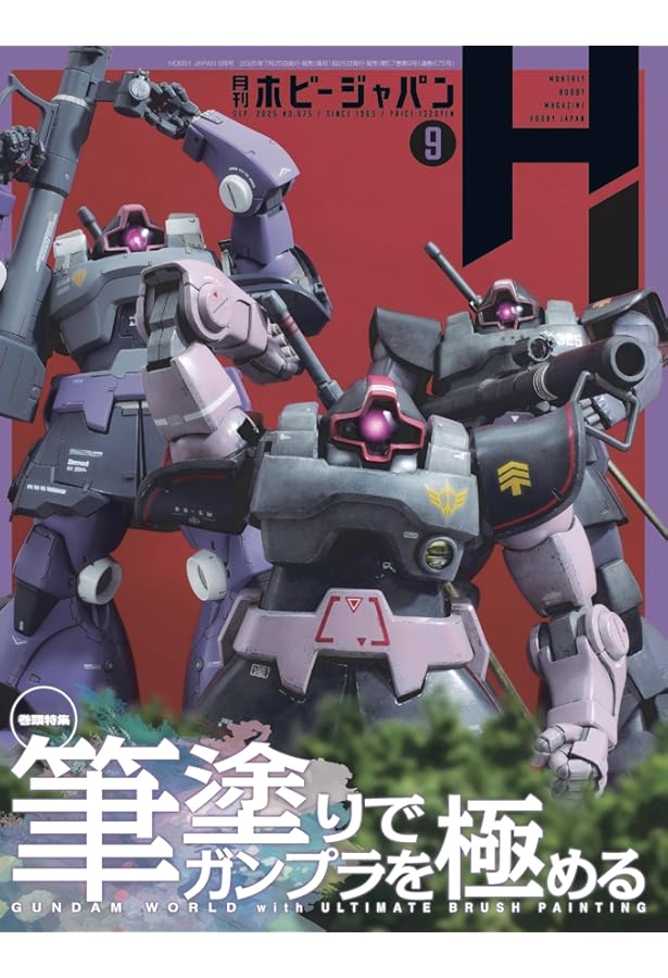 月刊ホビージャパン2024年11月号 | ホビージャパン編集部 |本 | 通販