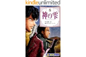 神の雫【極！単行本シリーズ】8巻