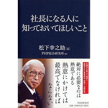 りんごちゃん専用　新品未開封 松下幸之助の経営哲学に学ぶ 成功への指針百ヶ条 りんごちゃん専用 新品未開封 松下幸之助の経営哲学に学ぶ 成功への