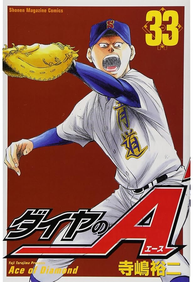 ダイヤのA(31) (少年マガジンコミックス) | 寺嶋 裕二 |本 | 通販 | Amazon