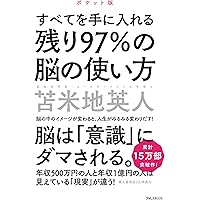 Amazon.co.jp: 世界一簡単に目標がかなう 成功脳の作り方: 脳が
