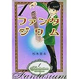 ファンタジウム(1) (モーニング KC)