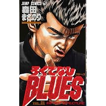 ろくでなしBLUES 25 (ジャンプコミックス) | 森田 まさのり |本 | 通販