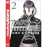 アルスラーン戦記（２） (週刊少年マガジンコミックス)